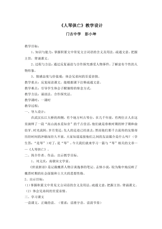 人琴俱亡教案