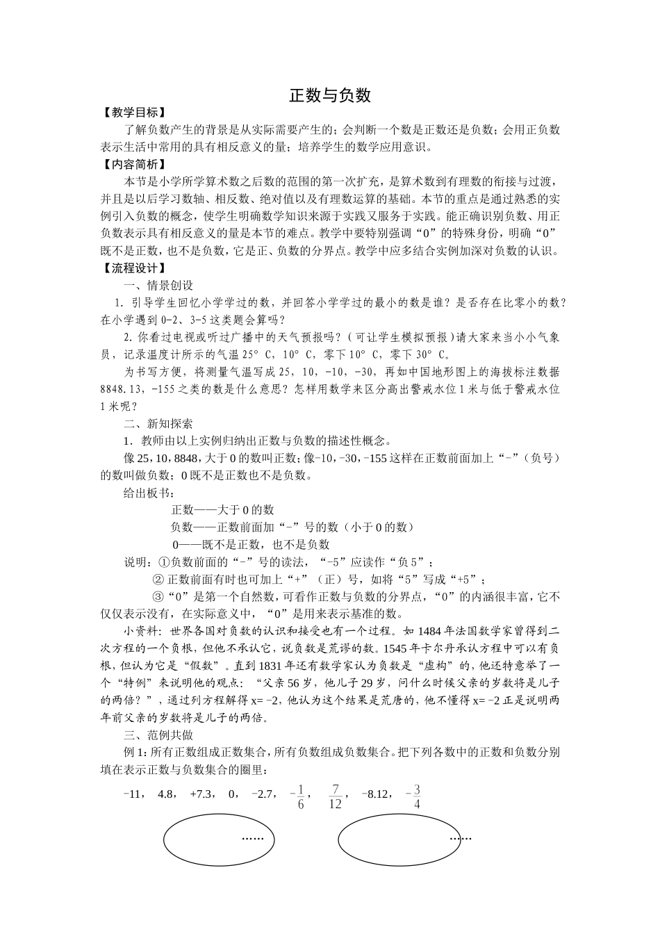 正数与负数教案_第1页