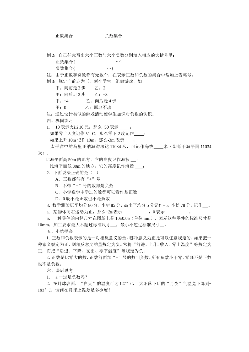 正数与负数教案_第2页
