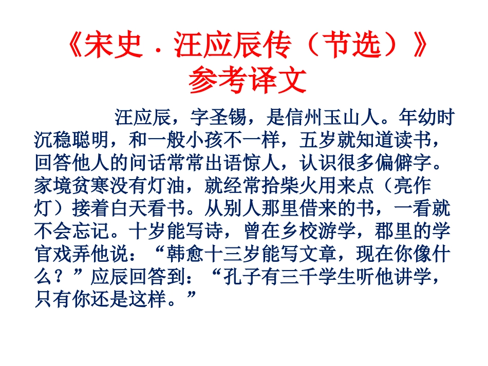 宋史﹒汪应辰传_第1页