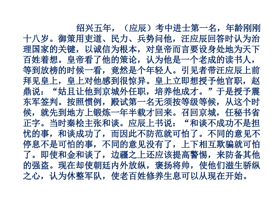 宋史﹒汪应辰传_第2页
