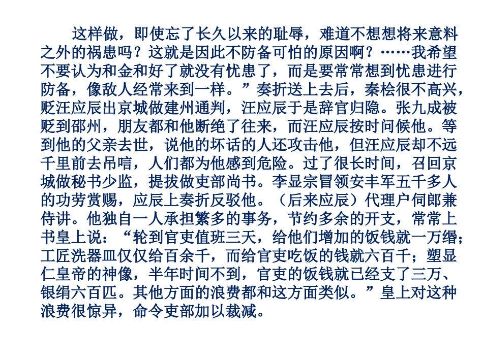 宋史﹒汪应辰传_第3页