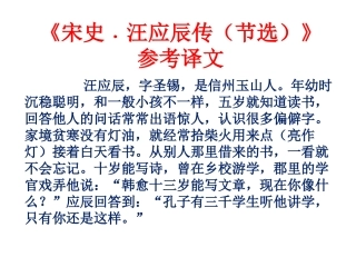 宋史﹒汪应辰传
