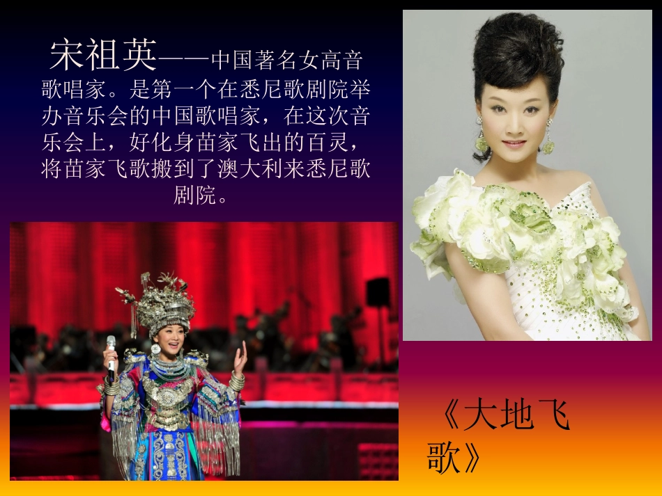 西南情韵——歌唱美丽的家乡_第1页
