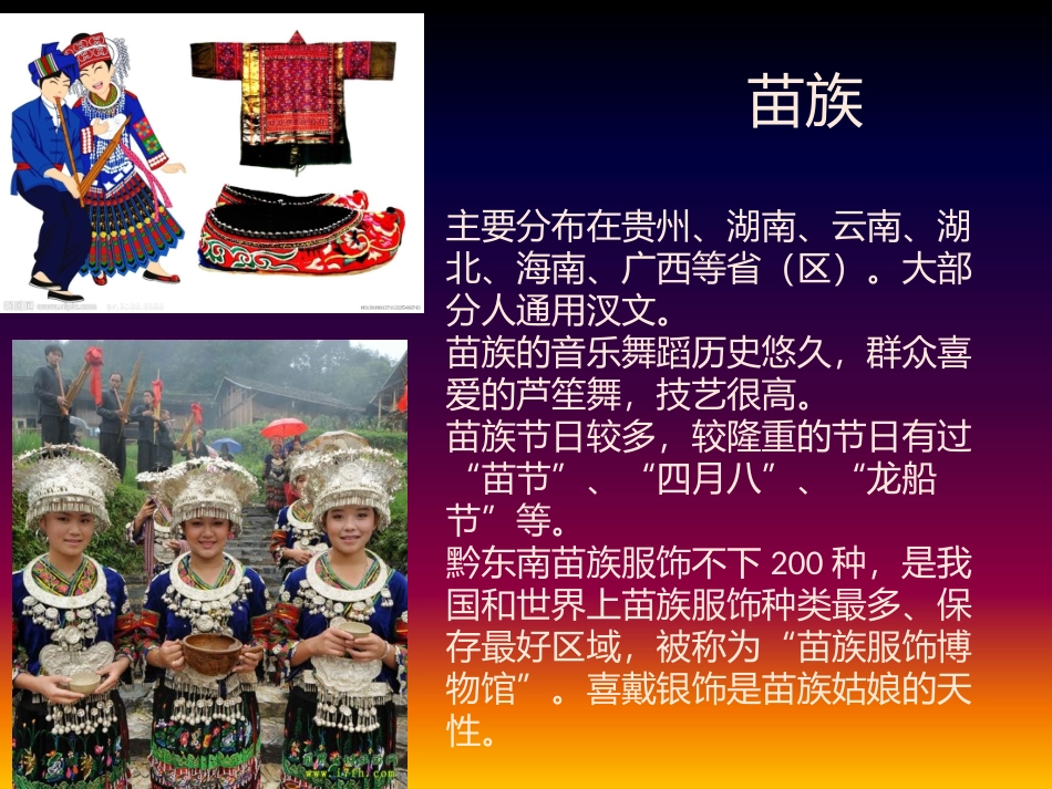 西南情韵——歌唱美丽的家乡_第2页