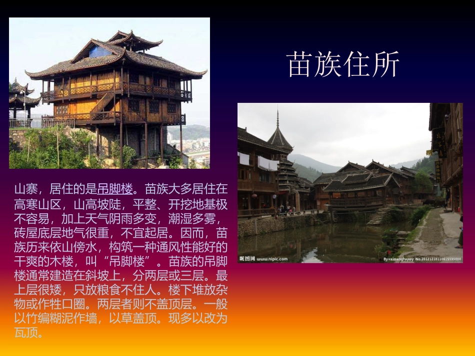 西南情韵——歌唱美丽的家乡_第3页
