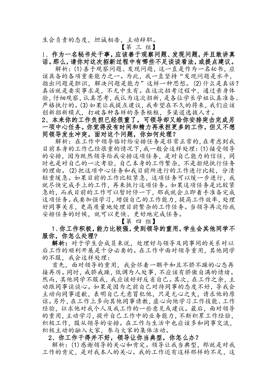 学生会招新秘书处面试试题与答案解析_第2页