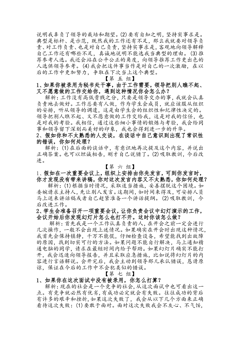 学生会招新秘书处面试试题与答案解析_第3页