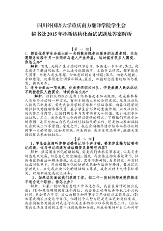 学生会招新秘书处面试试题与答案解析