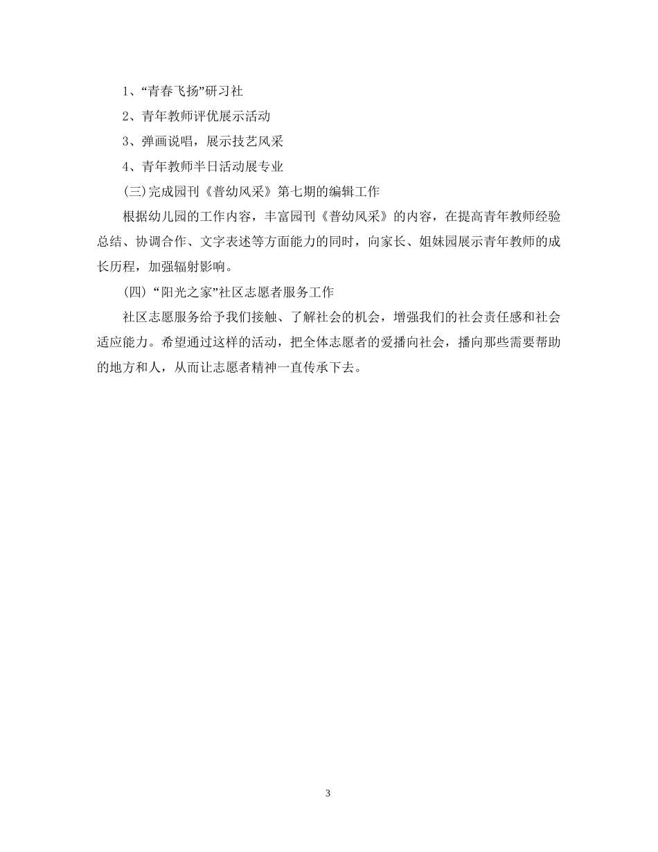 幼儿园团支部工作计划范文2_第3页