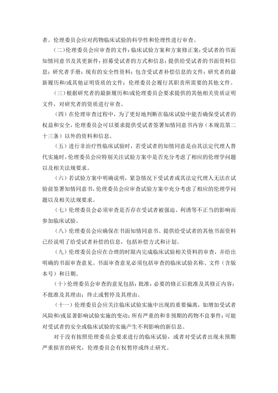 药物临床试验质量管理规范修订稿_第2页