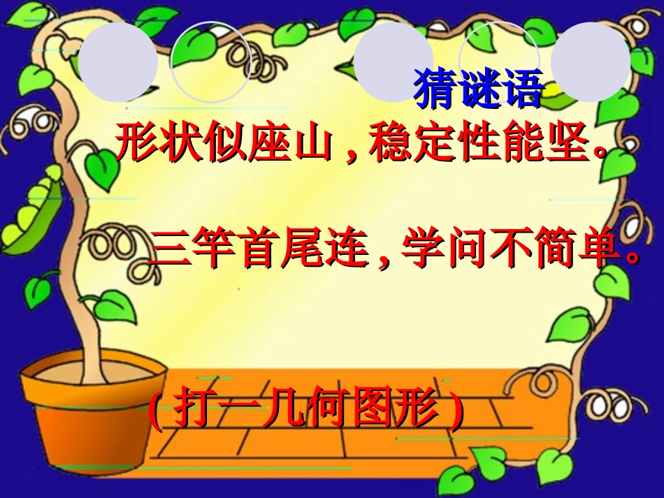 三角形内角和课件 (2)_第2页