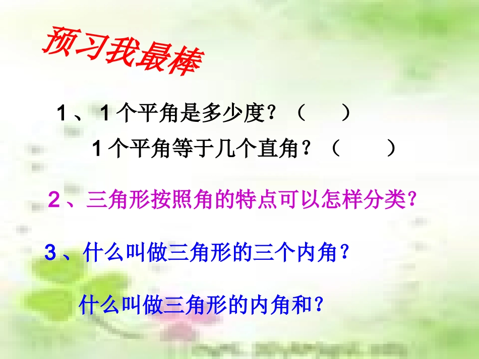 三角形内角和课件 (2)_第3页