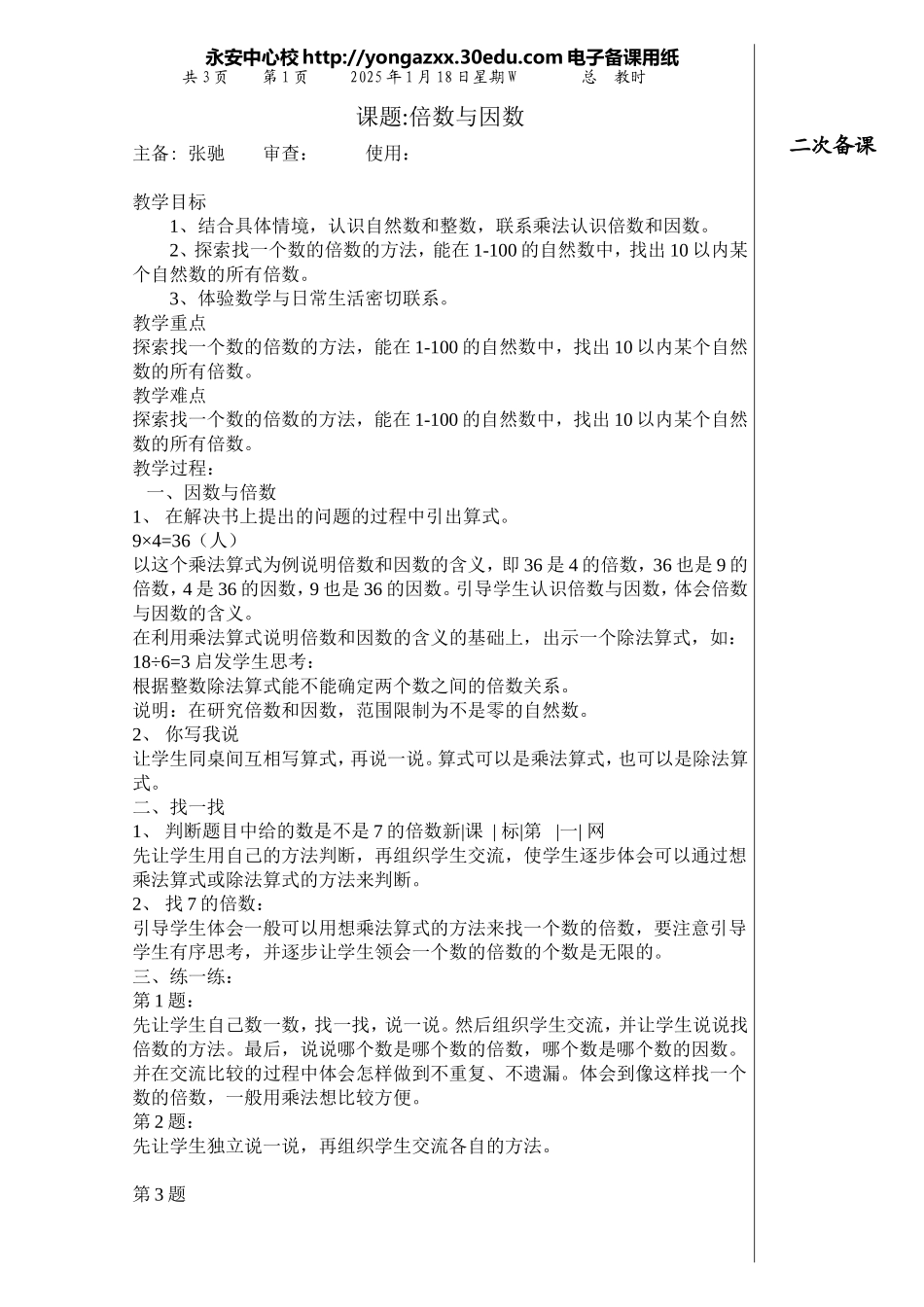 六年级数学倍数_第1页