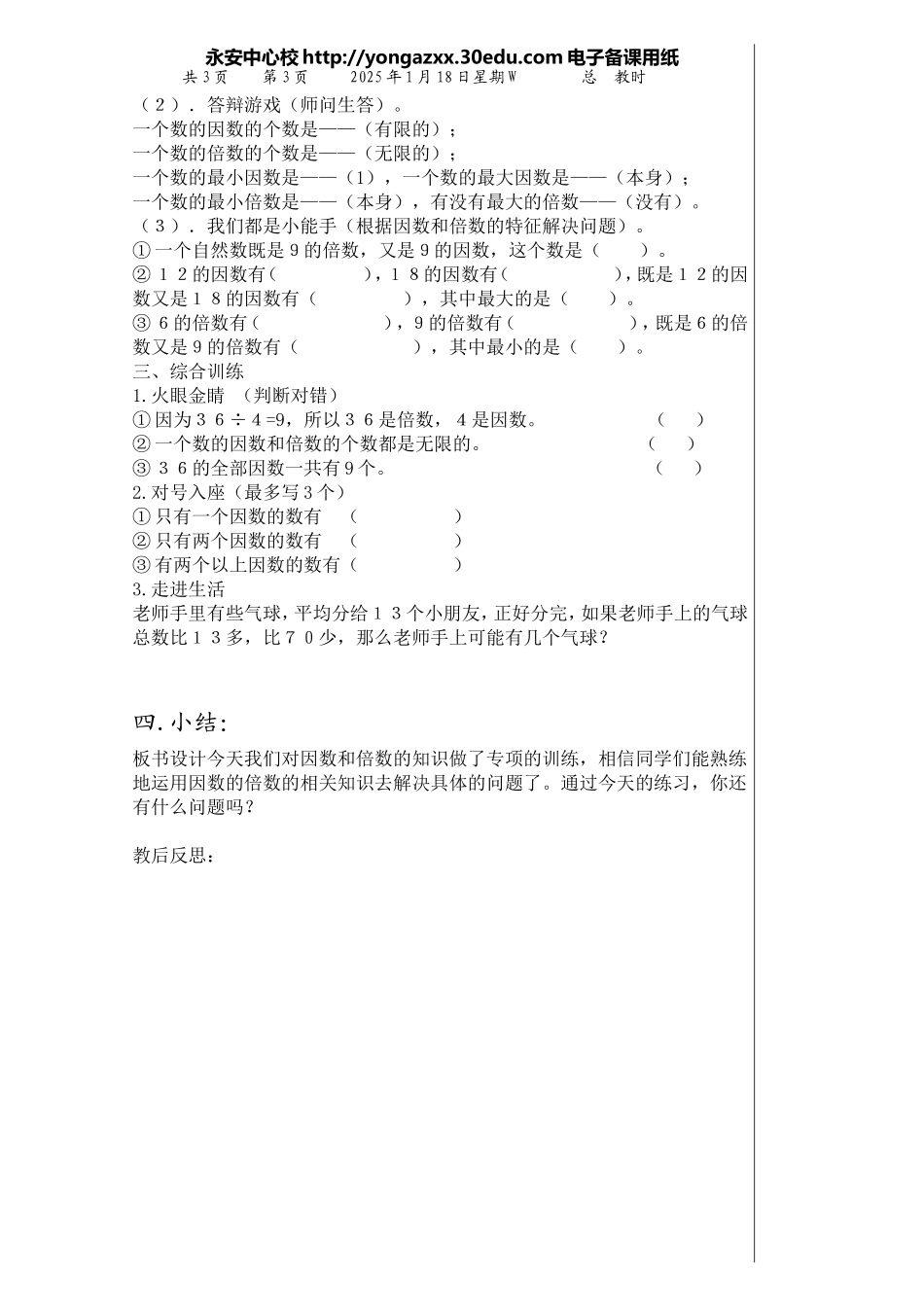 六年级数学倍数_第3页