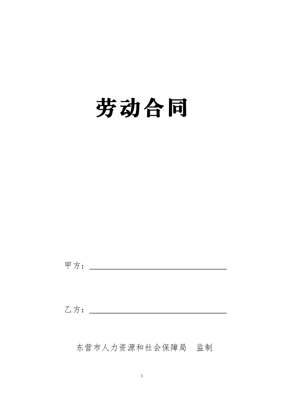 用工合同范本_第1页