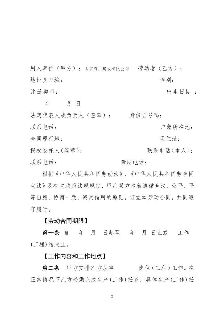 用工合同范本_第2页