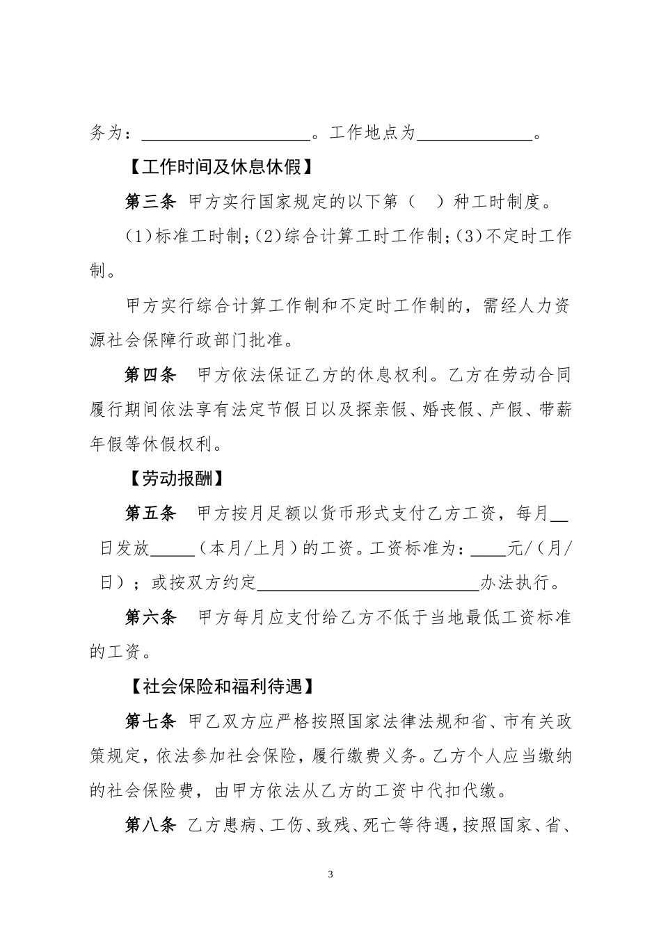 用工合同范本_第3页