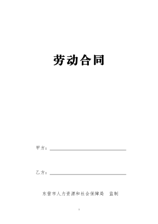 用工合同范本