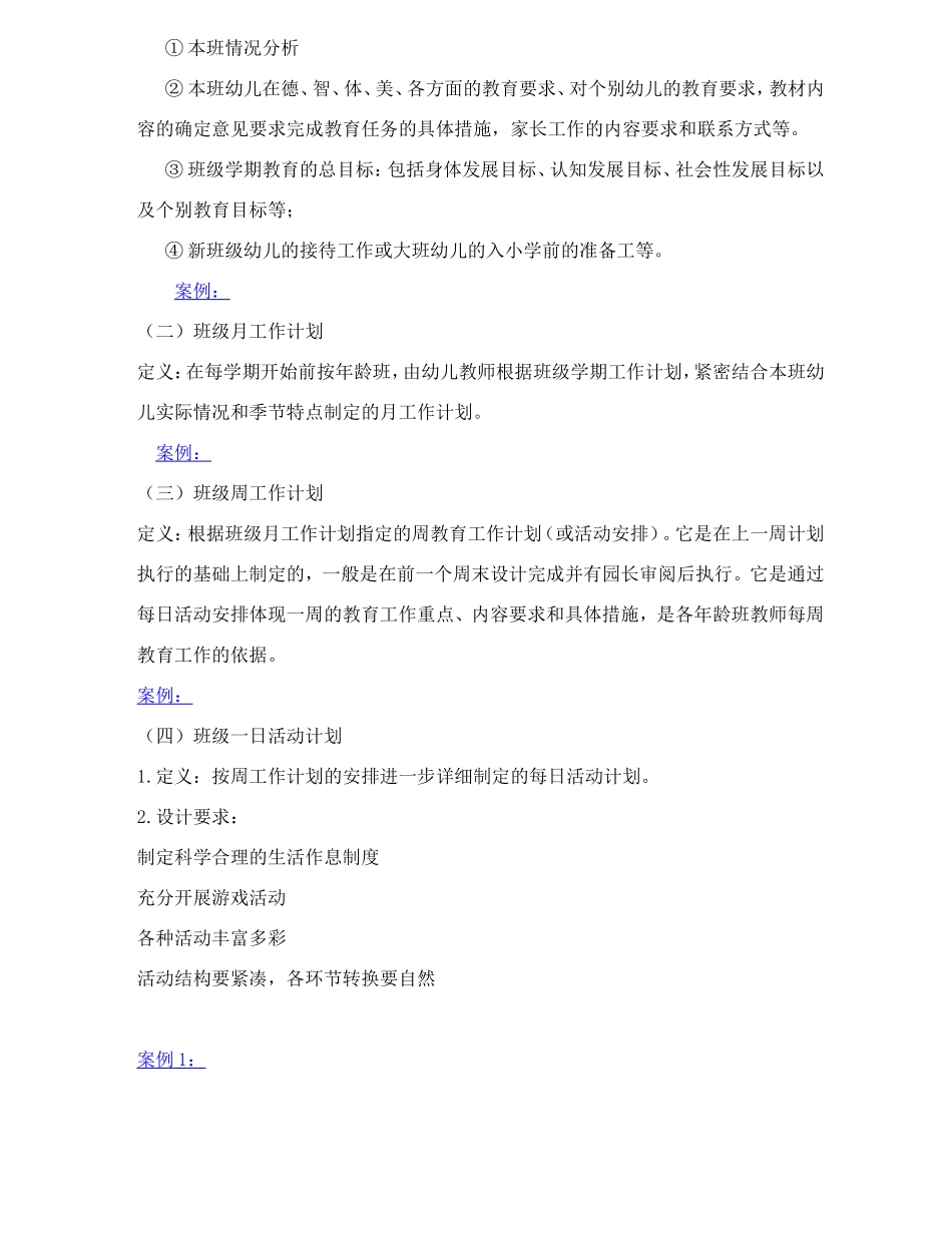 幼儿园教育活动计划的设计_第2页