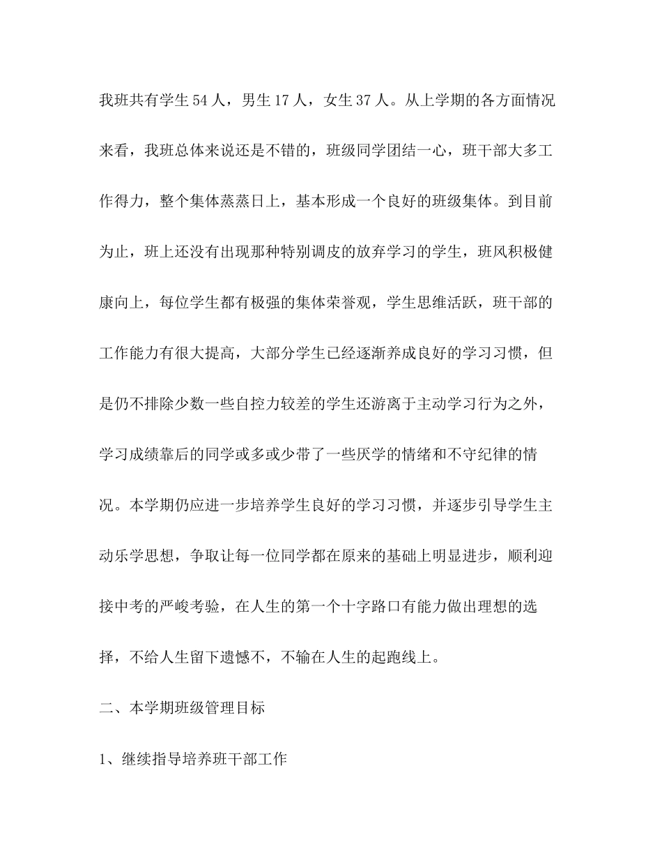 初二秋季学期班主任工作计划表_第2页