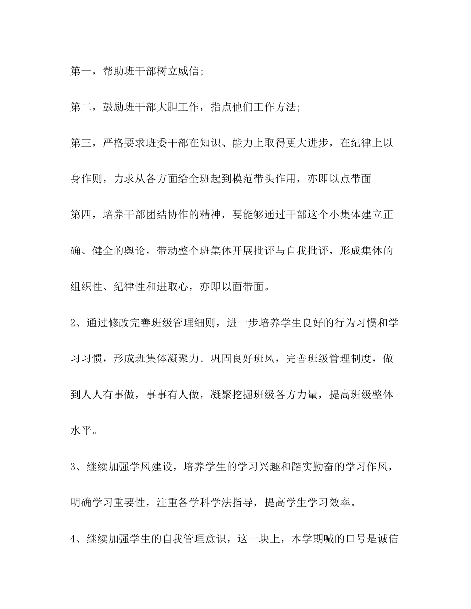 初二秋季学期班主任工作计划表_第3页