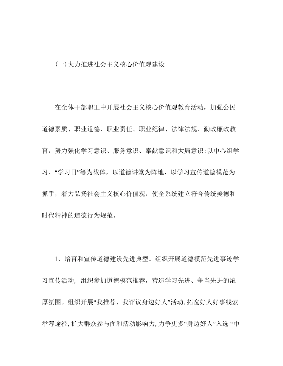 商务局精神文明创建工作计划2)_第2页