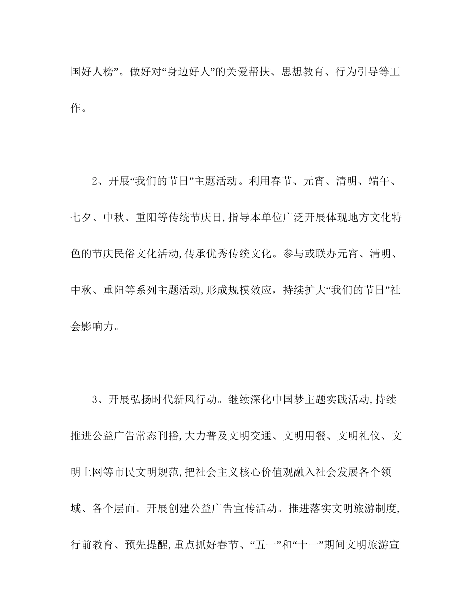 商务局精神文明创建工作计划2)_第3页