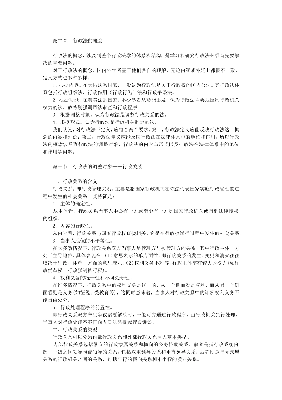 行政法的概念_第1页