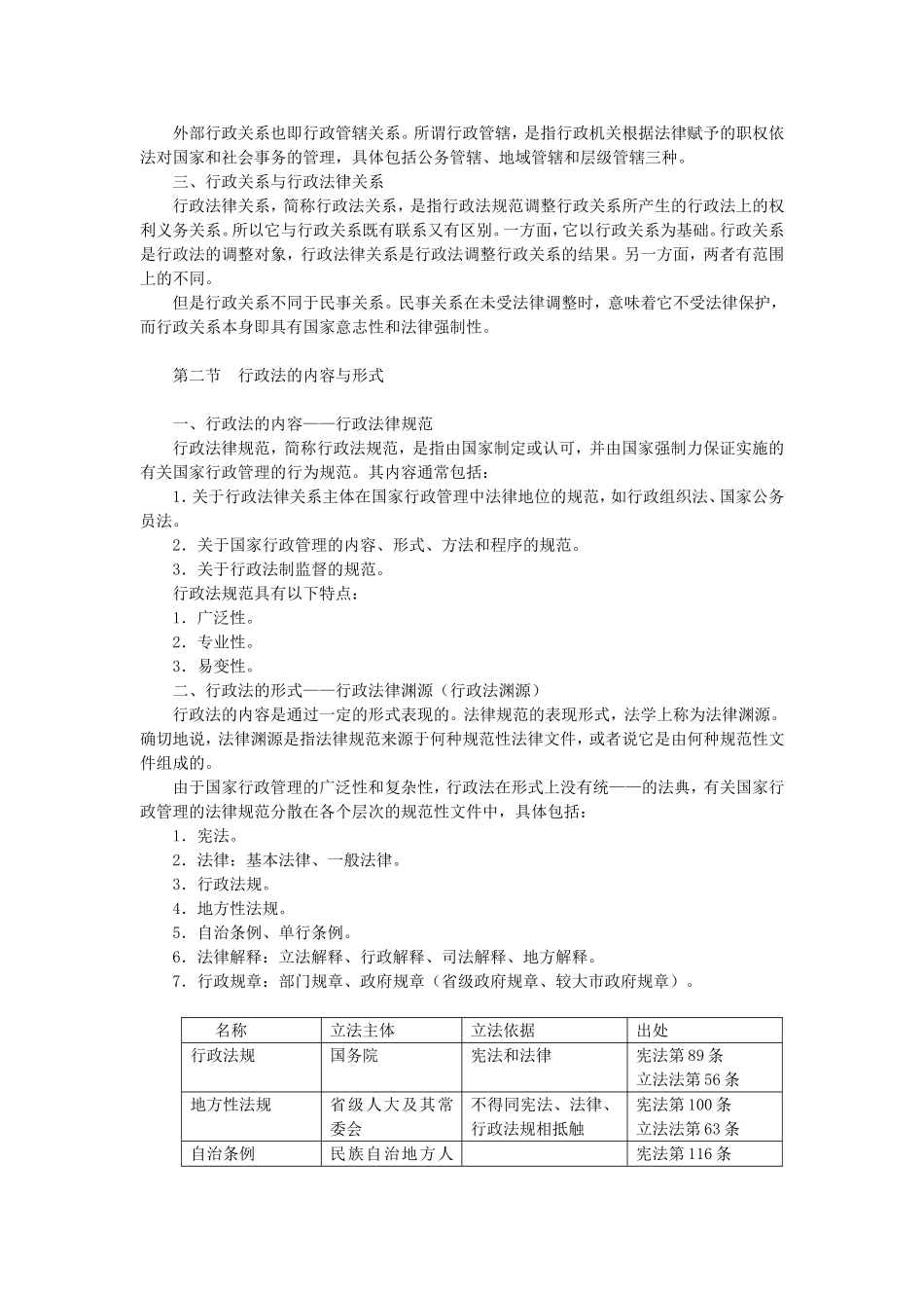 行政法的概念_第2页
