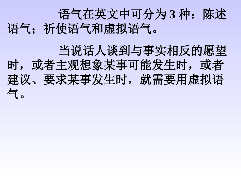 虚拟语气精讲_第2页