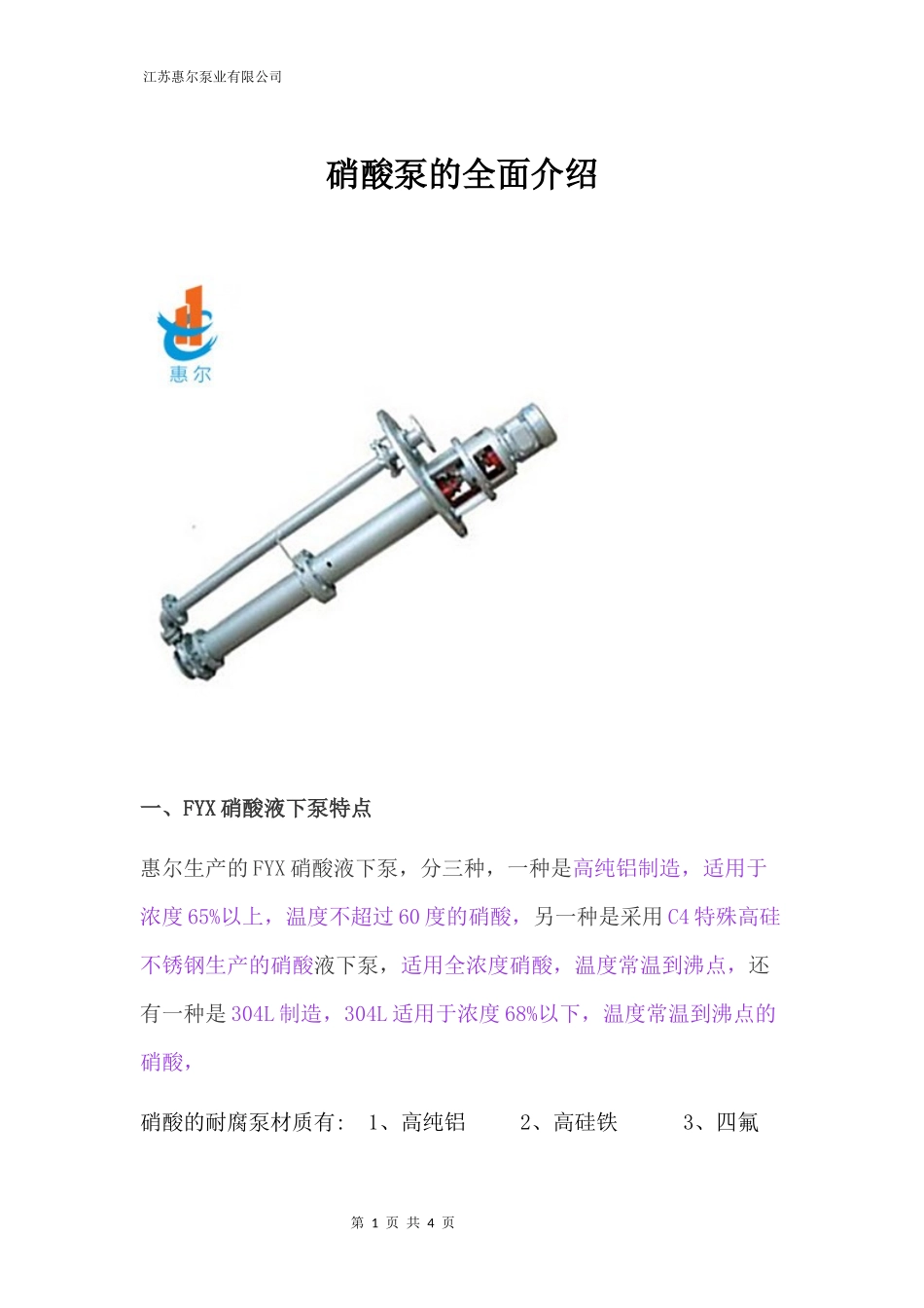 硝酸泵的全面介绍_第1页