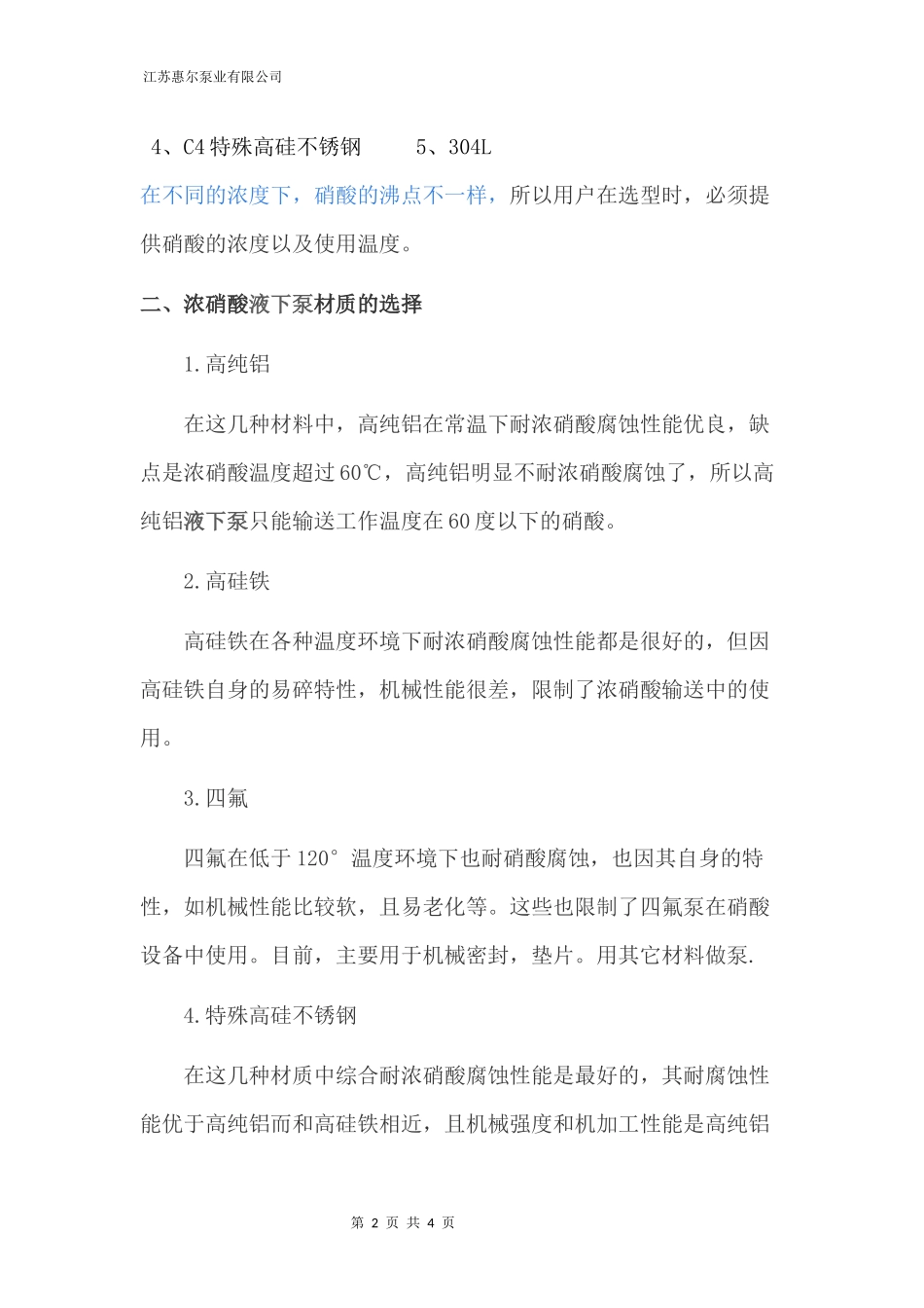 硝酸泵的全面介绍_第2页