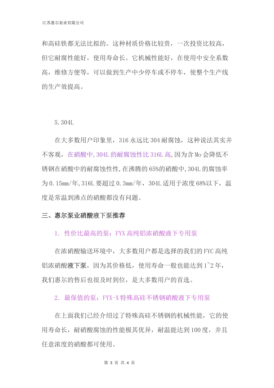 硝酸泵的全面介绍_第3页