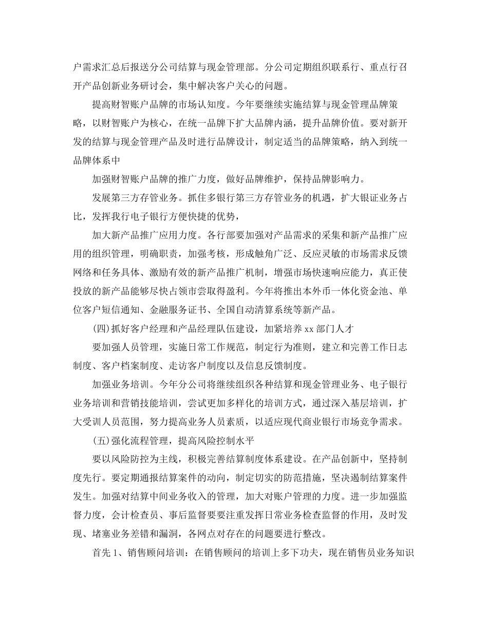 汽车销售年度工作计划【五篇】_第3页