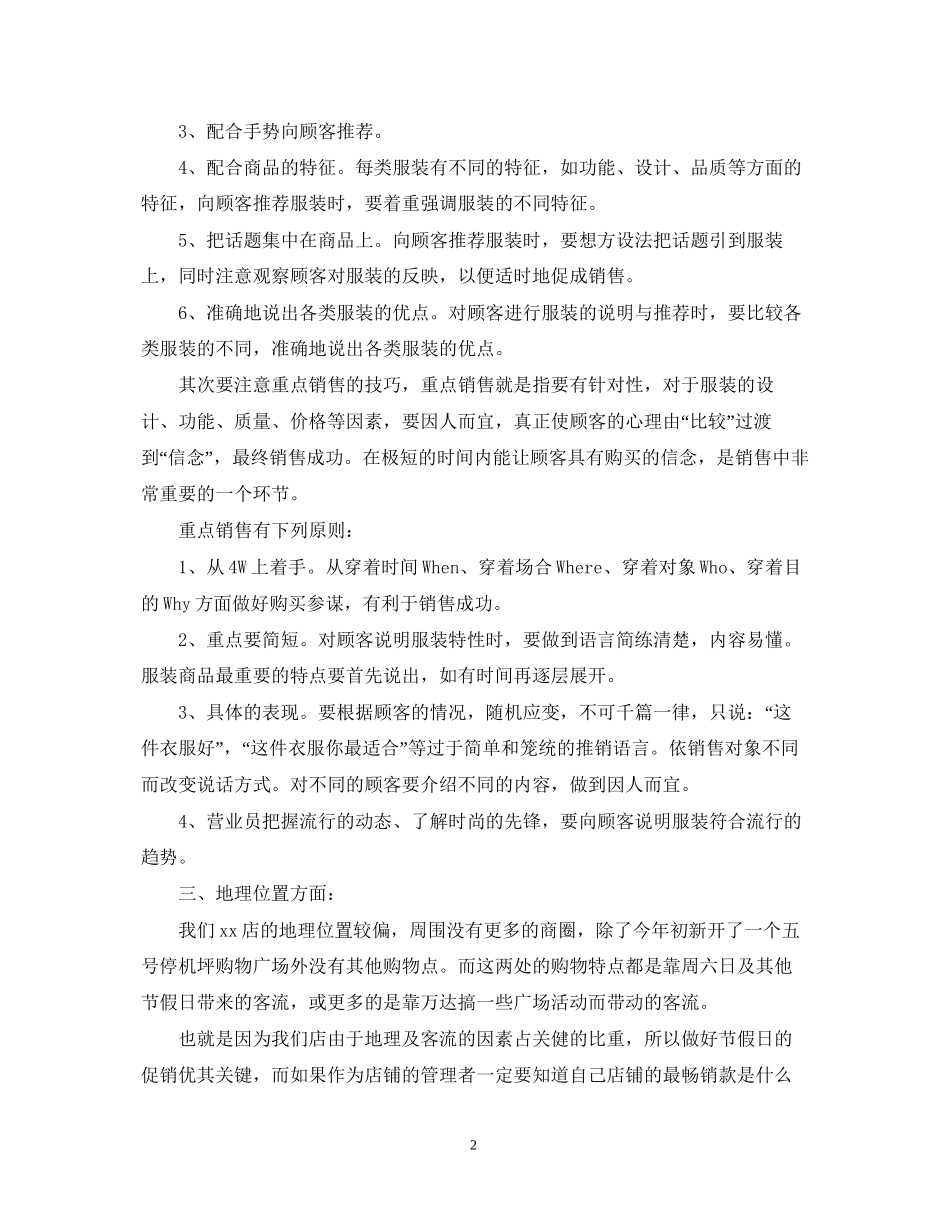 商场服装销售的个人工作计划_第2页