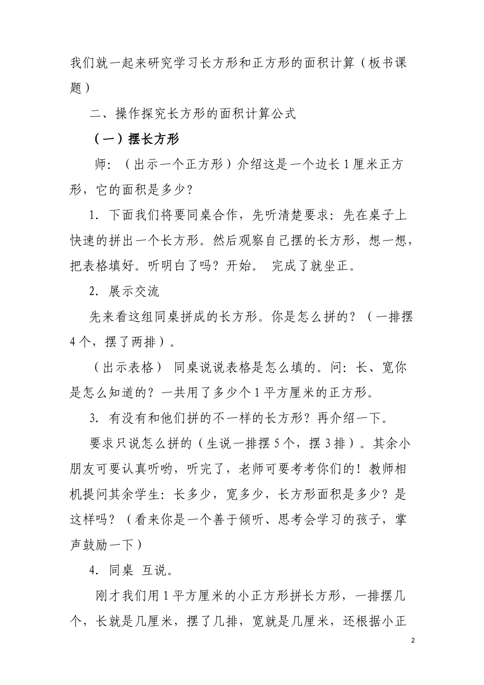 长方形和正方形面积的计算公开课教学设计_第2页
