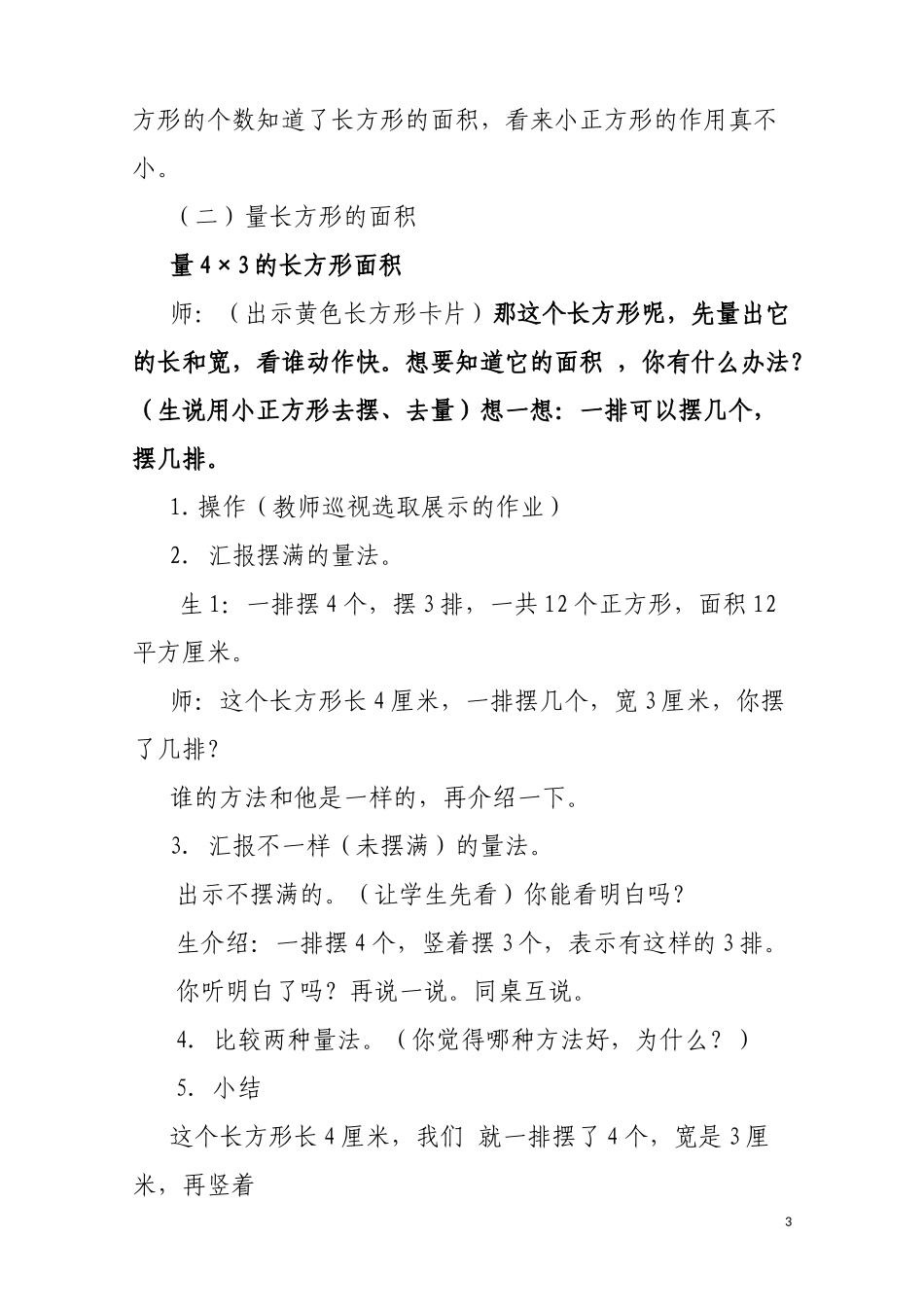 长方形和正方形面积的计算公开课教学设计_第3页