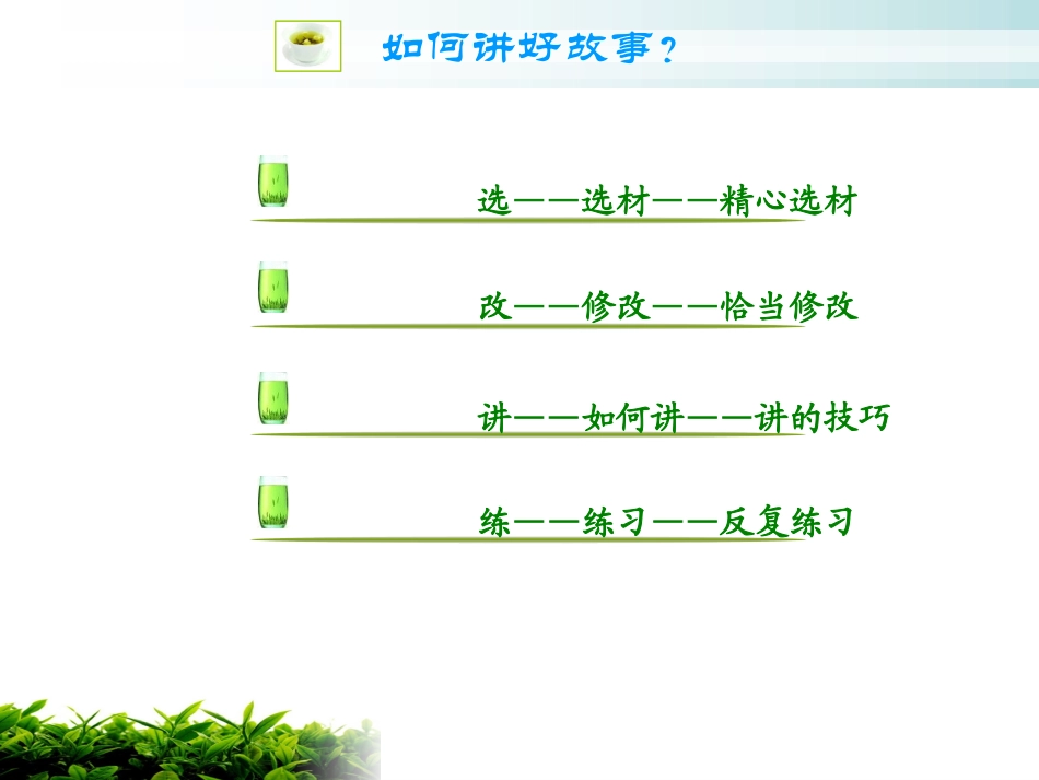 如何讲好故事？_第3页