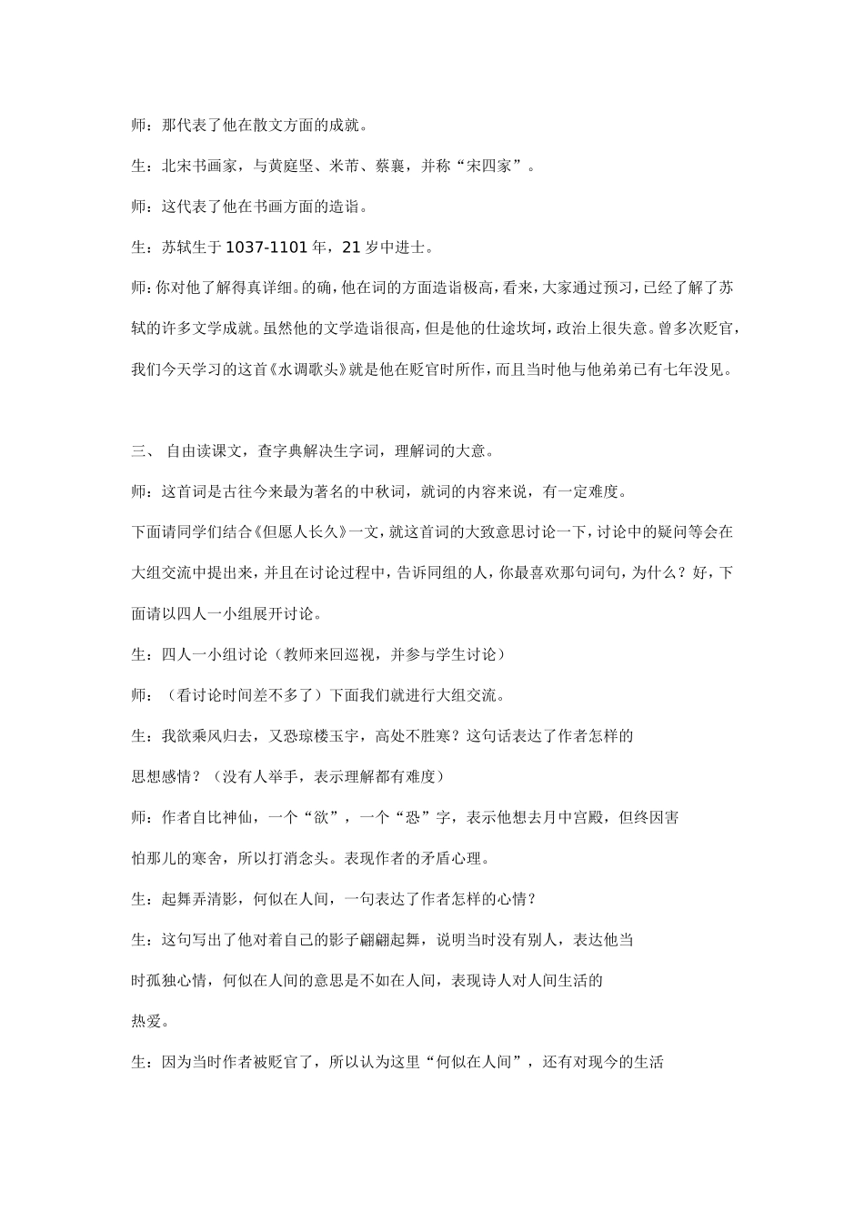 水调歌头案例_第2页