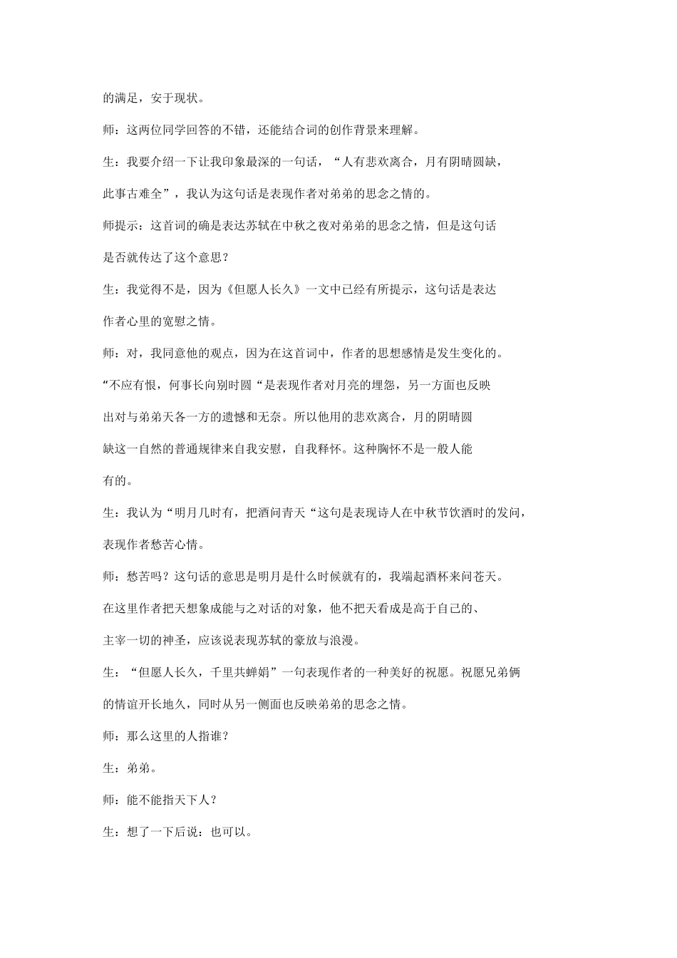 水调歌头案例_第3页