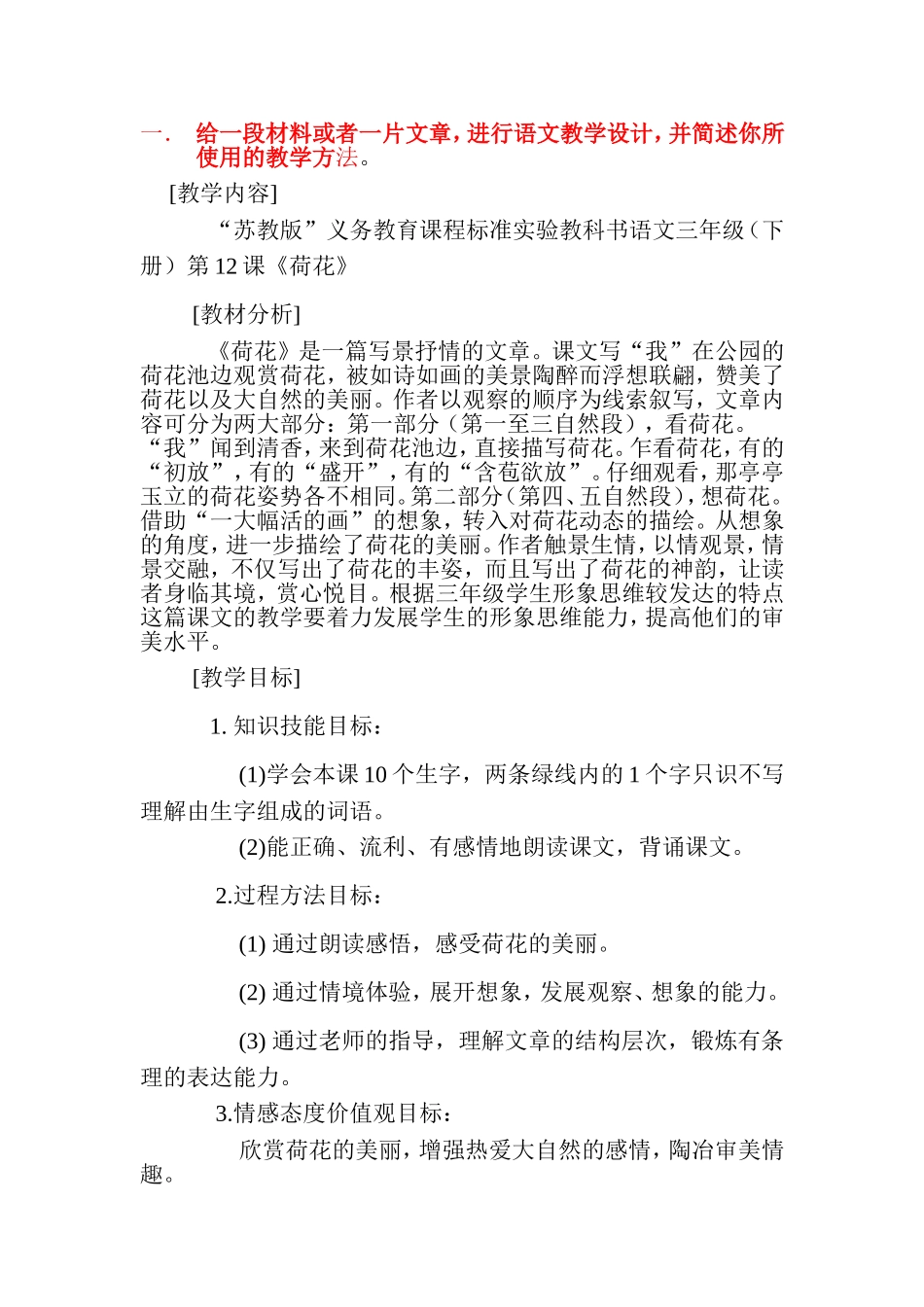 小学语文教师职称考试资料_第1页