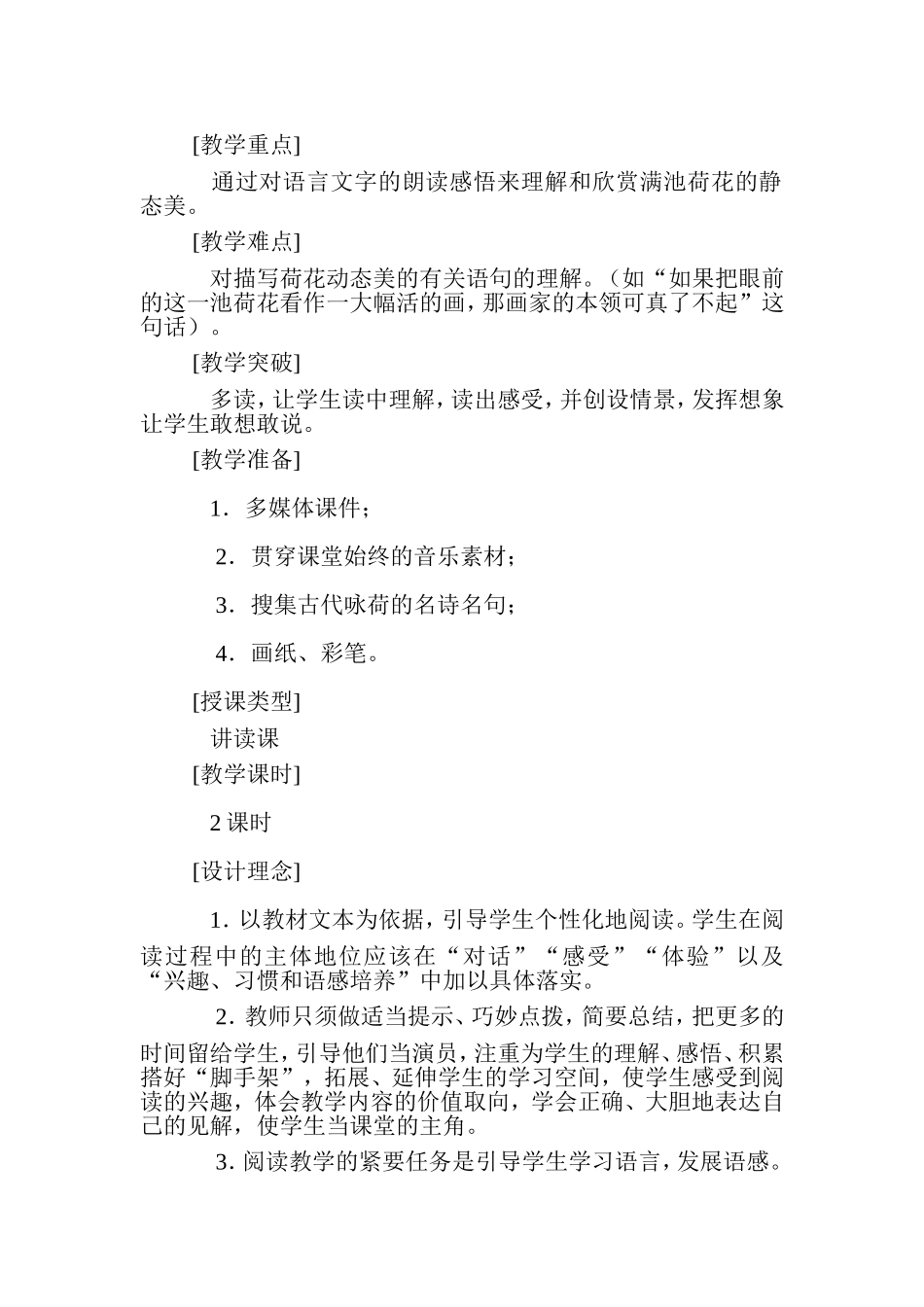 小学语文教师职称考试资料_第2页