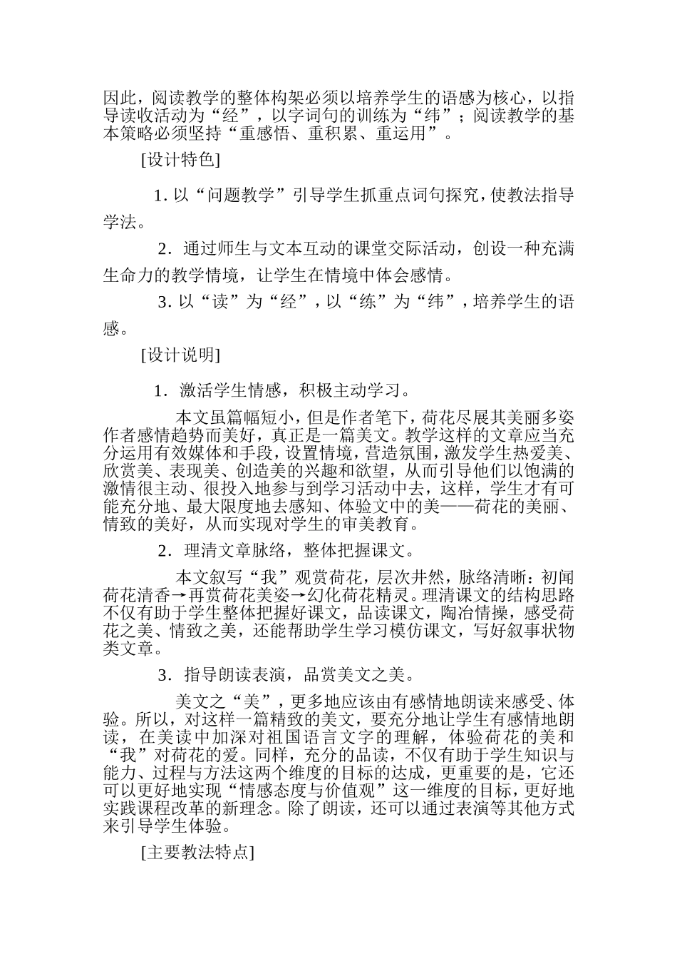 小学语文教师职称考试资料_第3页