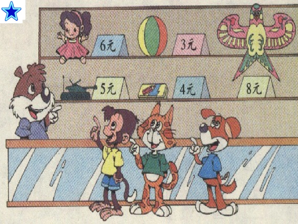 小熊开店课件_第2页