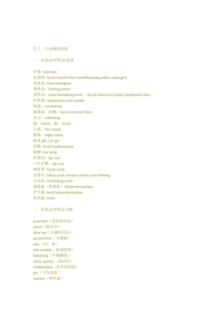 学会看懂化妆品上面的英文法文