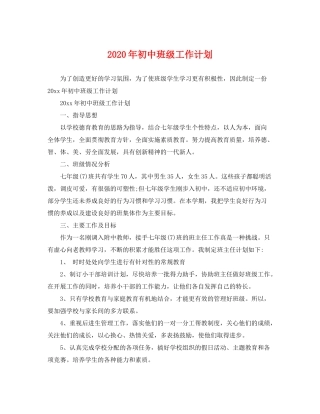 2020年初中班级工作计划