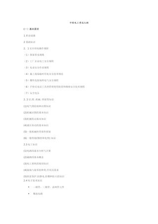 中级电工考试大纲