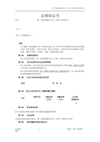众筹合伙协议