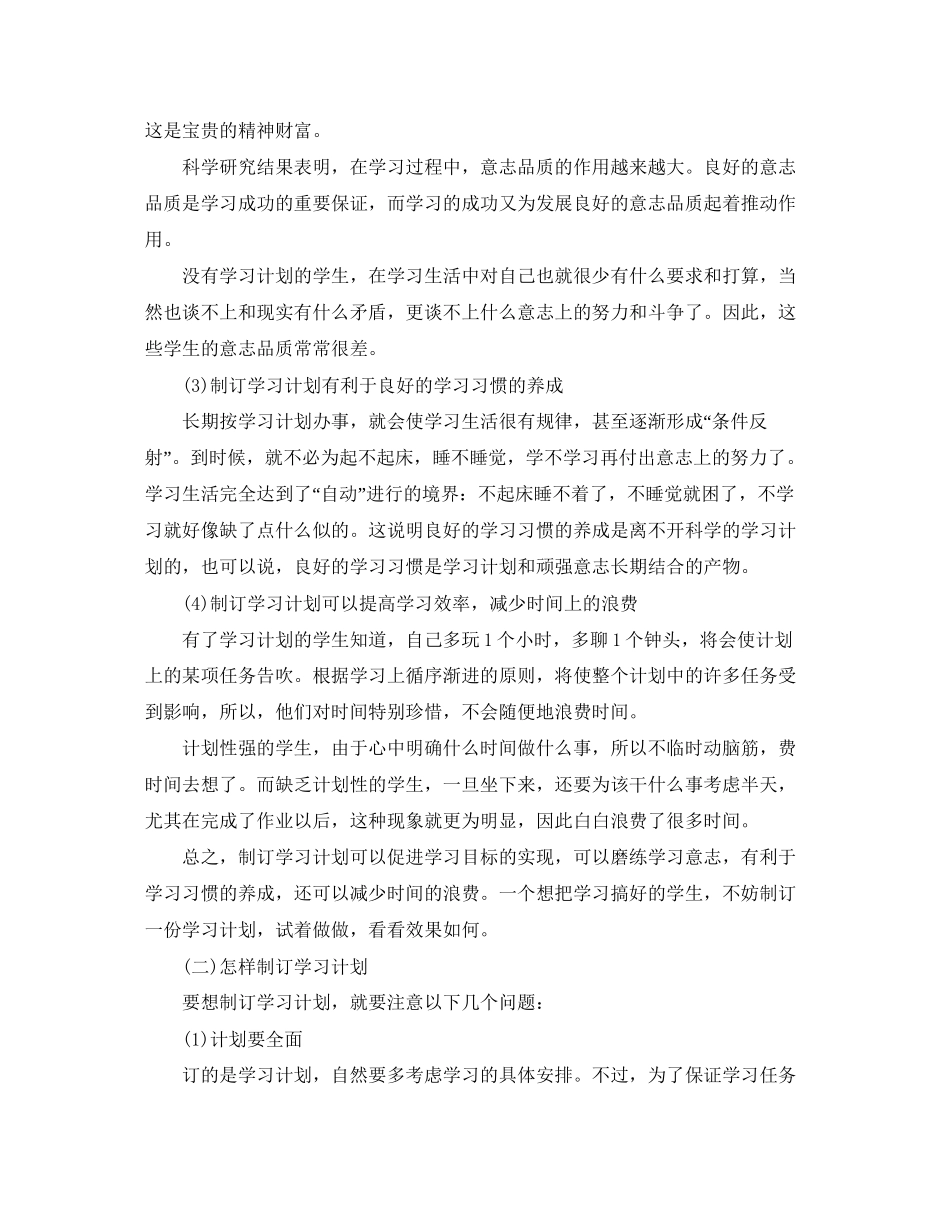 新学期生开学的学习计划_第2页